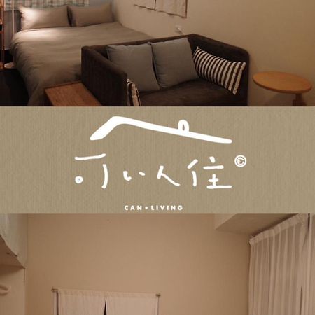 可以住canlive Apartment ไถหนาน ภายนอก รูปภาพ